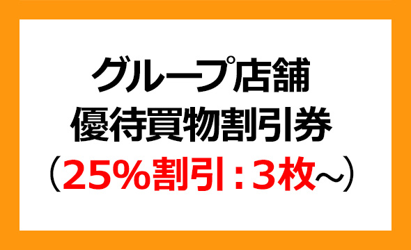 コックスの株主優待