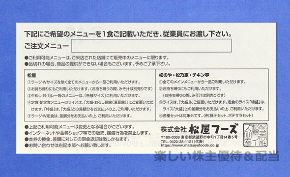 松屋 株主優待 10枚   最新