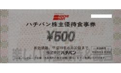 ハチバン株主優待お食事券(５００円券１０枚)6/30まで