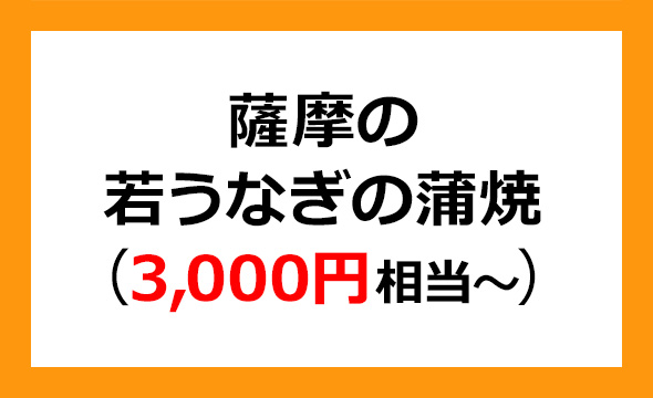 ヨンキュウの株主優待