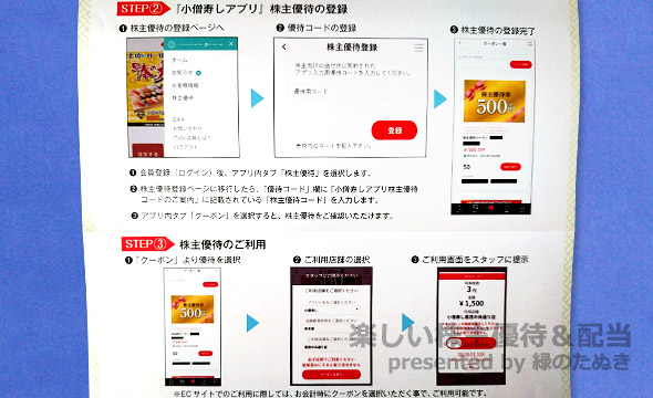 KOZOホールディングスの株主優待の画像 2枚目