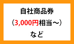 セキチューの株主優待