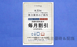 ソフトバンクグループ 9984 の株主優待紹介