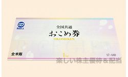 北海道瓦斯（北海道ガス）の株主優待