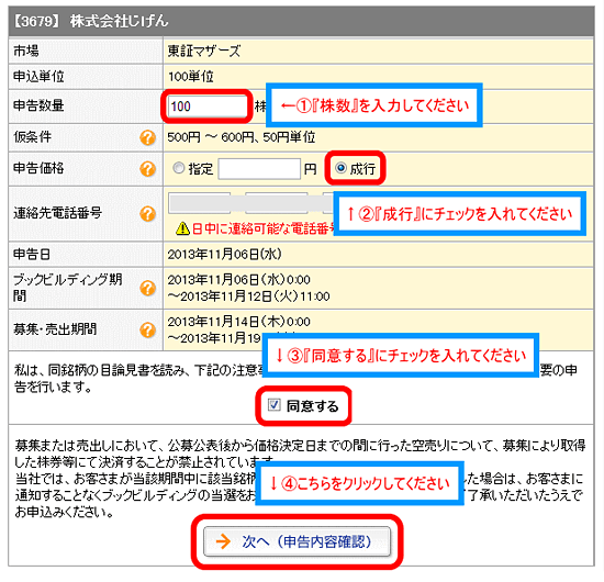 申告数量や申告価格を入力する