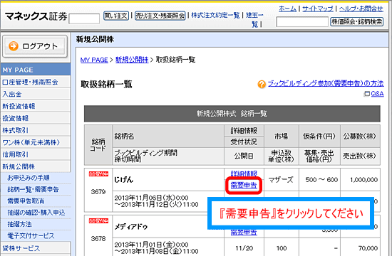 需要申告をクリックする