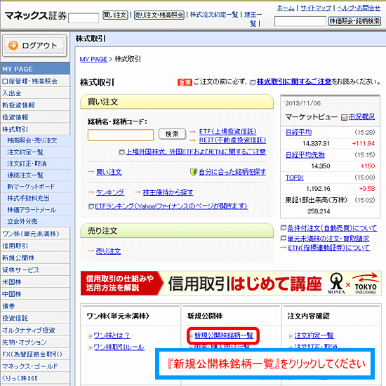 マネックス証券にログインする