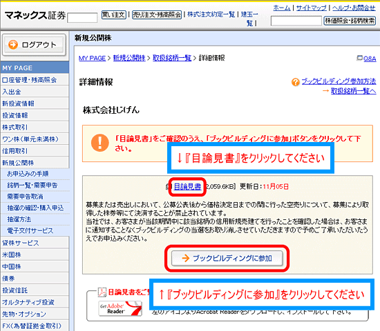 目論見書を確認する