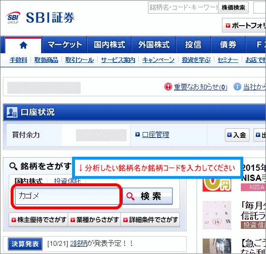 分析したい銘柄名、または銘柄コードを入力