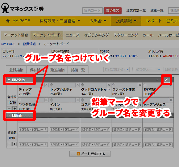 マーケットボードというポートフォリオの一例　グループの名前をつける手順の説明