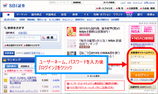 SBI証券へのログイン方法