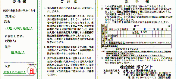 郵便振替支払い通知書（裏面）