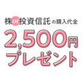 大和コネクト証券のキャンペーン