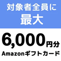 Fundsのキャンペーン