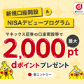 マネックス証券のキャンペーン