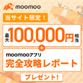 moomooのキャンペーン