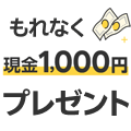 楽天証券のキャンペーン