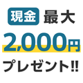 楽天証券のキャンペーン