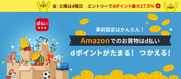 Amazonで活用