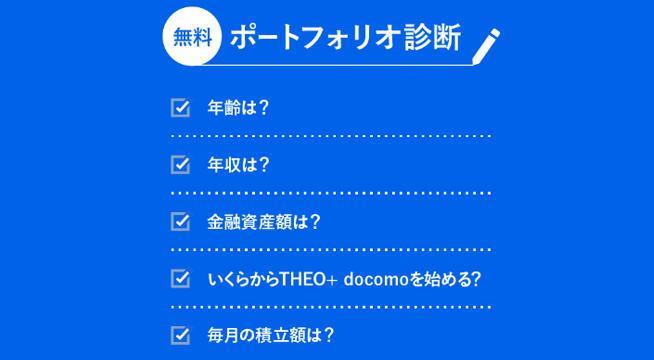 THEO+docomoのはじめ方・やり方