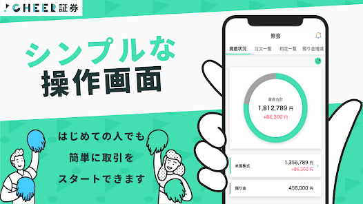 CHEER証券はシンプルな画面構成で操作しやすい