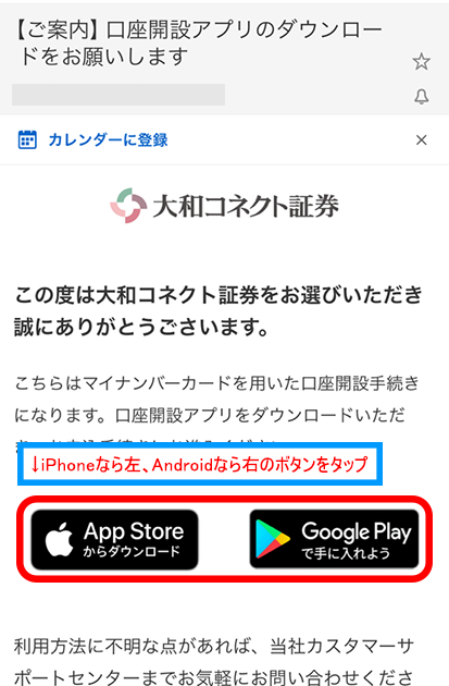 お持ちのスマホに合わせてボタンをタップ