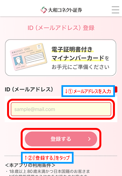 IDを登録