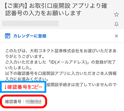 確認番号をコピー