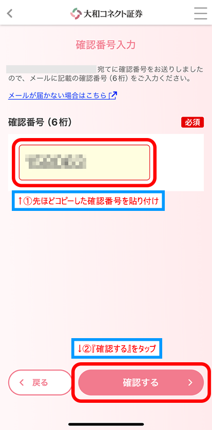 確認番号を貼り付け