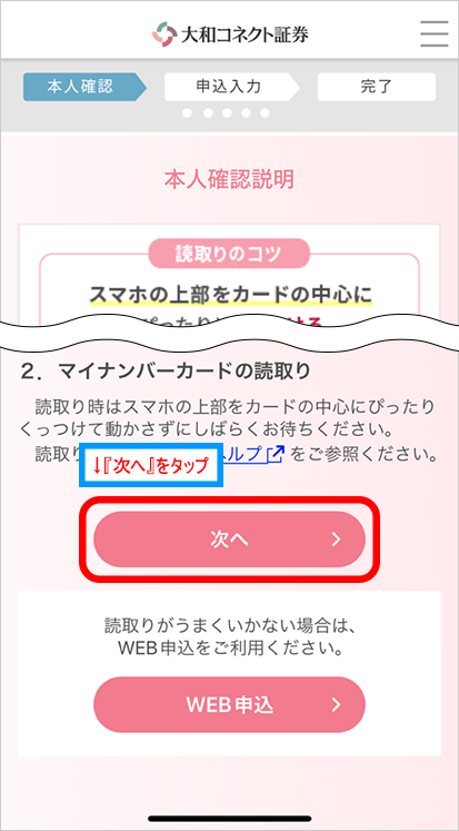 本人確認の説明画面