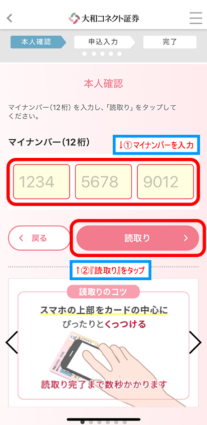 マイナンバーを入力