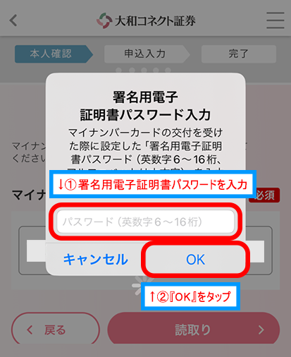 署名用電子証明書パスワードを入力