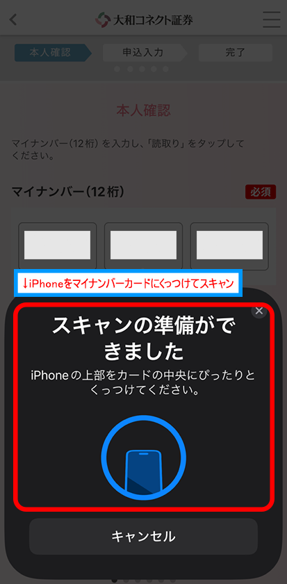 マイナンバーカードをスキャン
