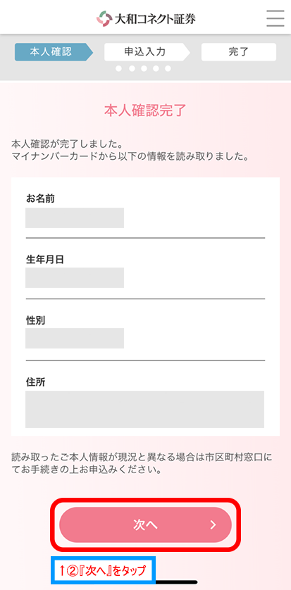 本人確認完了