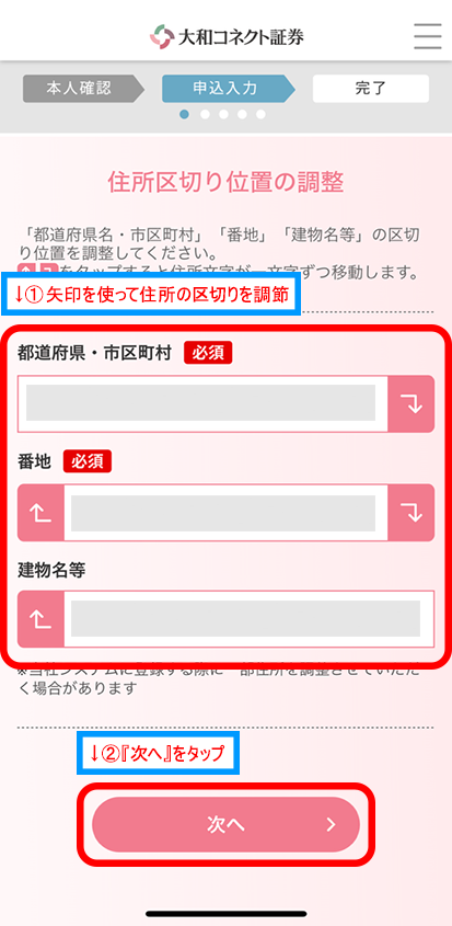 住所区切り位置の調節
