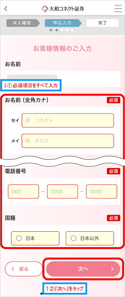 ご自身の情報を入力