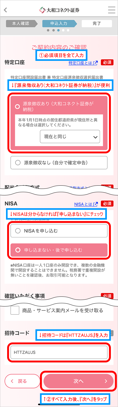 口座の種類などを選択