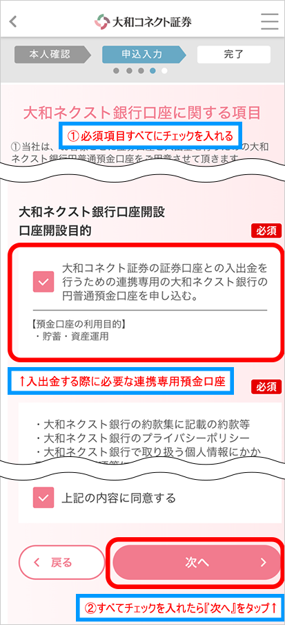 大和コネクト銀行口座に関するチェック