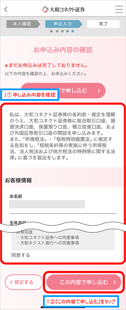 確認画面
