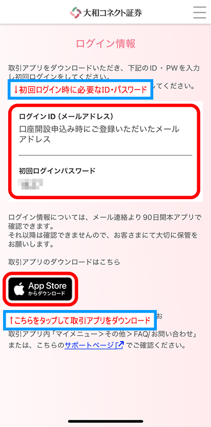 アプリダウンロードへ