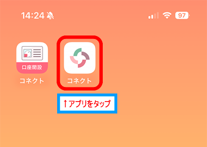 アプリをタップ