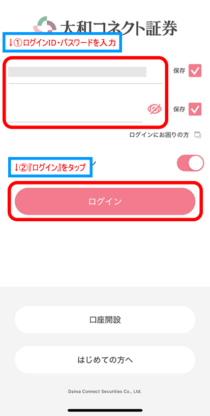 ログイン情報を入力