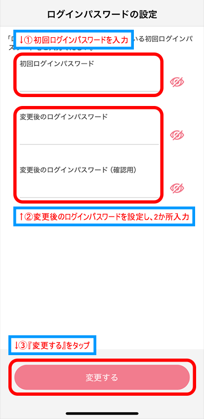 ログインパスワードを設定