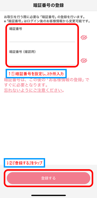 暗証番号を設定
