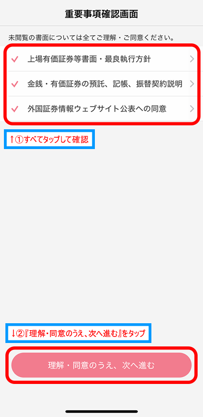 書類の確認