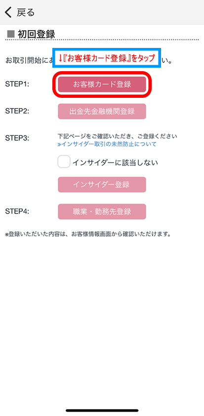 お客様カード登録をタップ