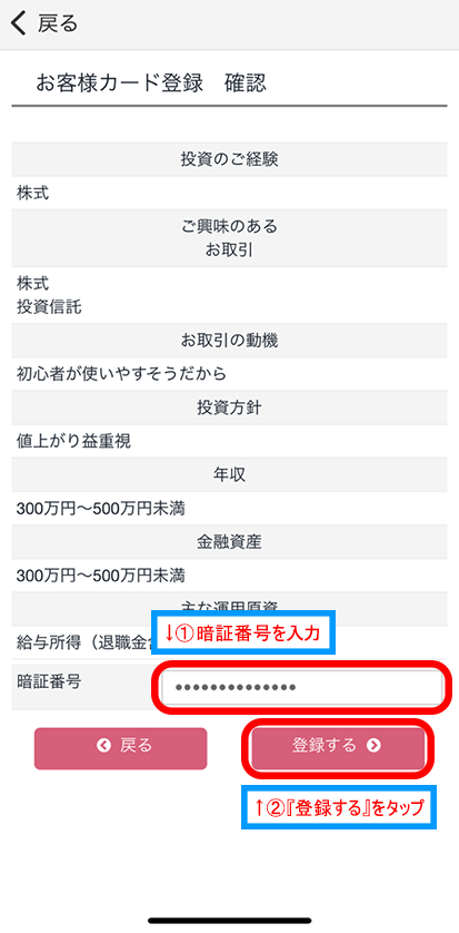 暗証番号を入力