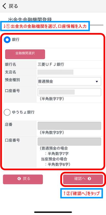 出金先金融機関登録