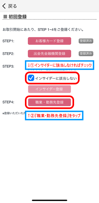 インサイダー登録