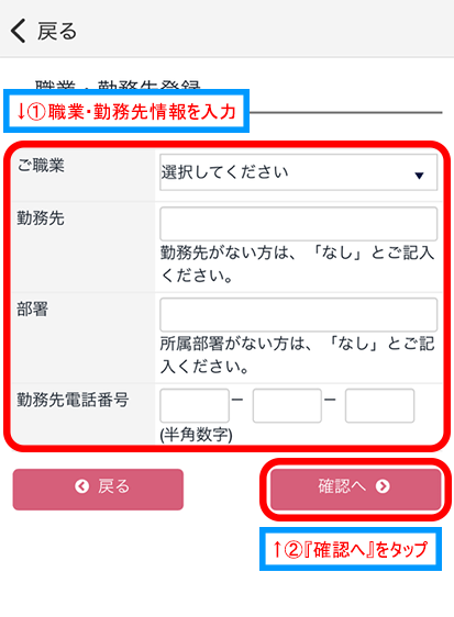職業・勤務先情報